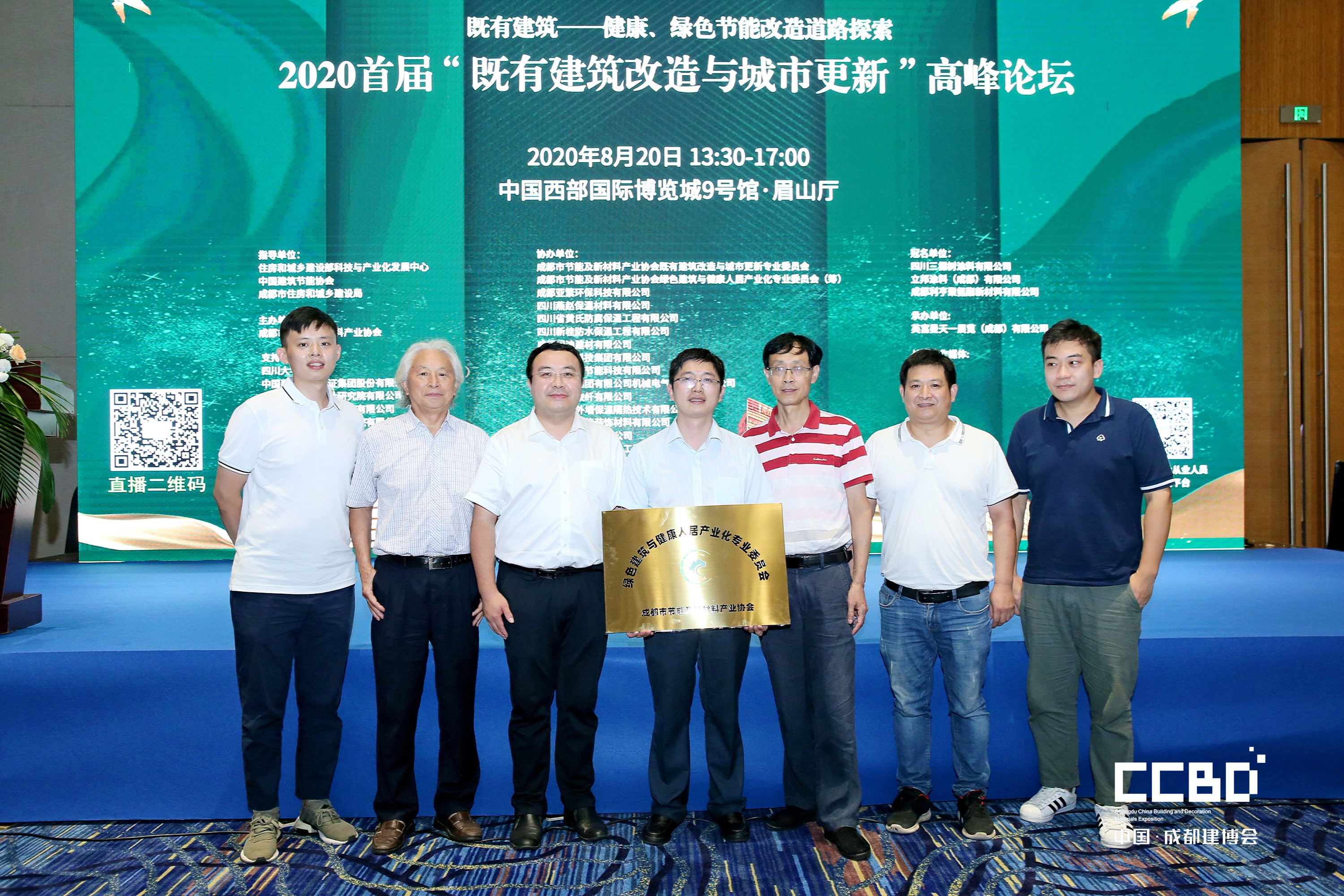 2020第二屆中國西部綠色建筑節(jié)能新材料、新技術(shù) 高峰論壇