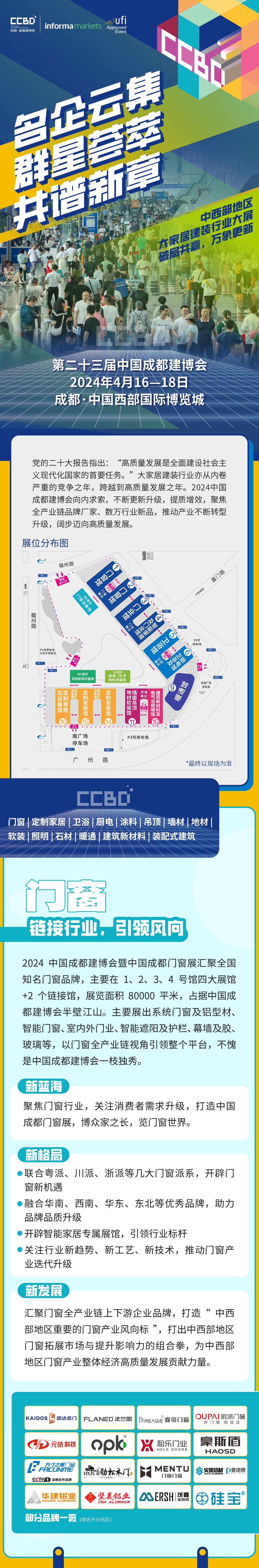 成都建博會亮點(diǎn)詳情頁 1.jpg
