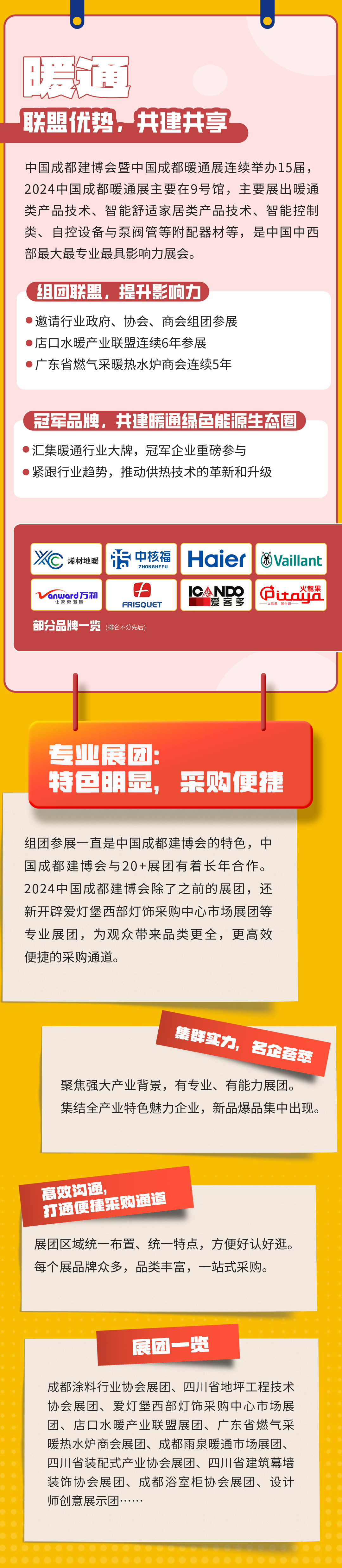 成都建博會亮點(diǎn)詳情頁4.jpg