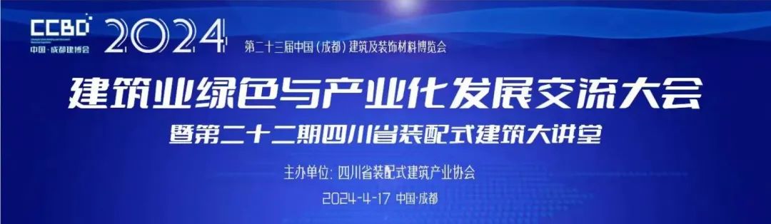 建筑業(yè)如何實現(xiàn)綠色低碳轉型？這場綠色與產業(yè)化發(fā)展交流大會即將舉辦(圖2)