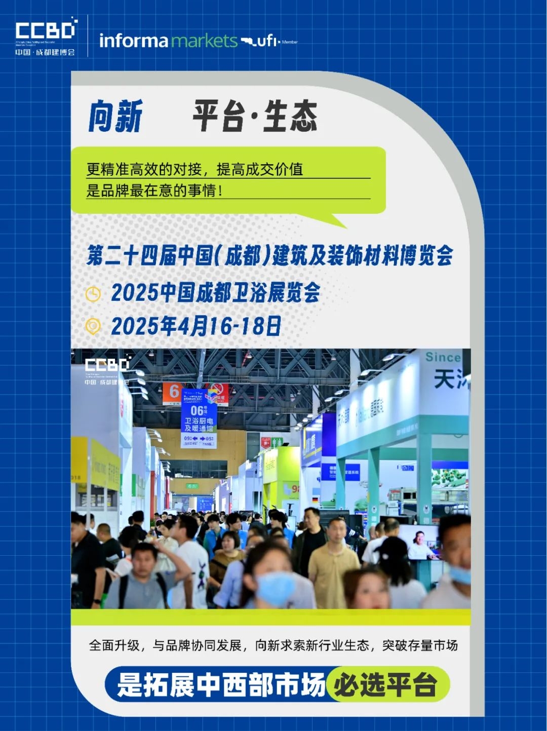 2025中國成都建博會：廚衛(wèi)新趨勢，解鎖"煥新"商機(圖4)