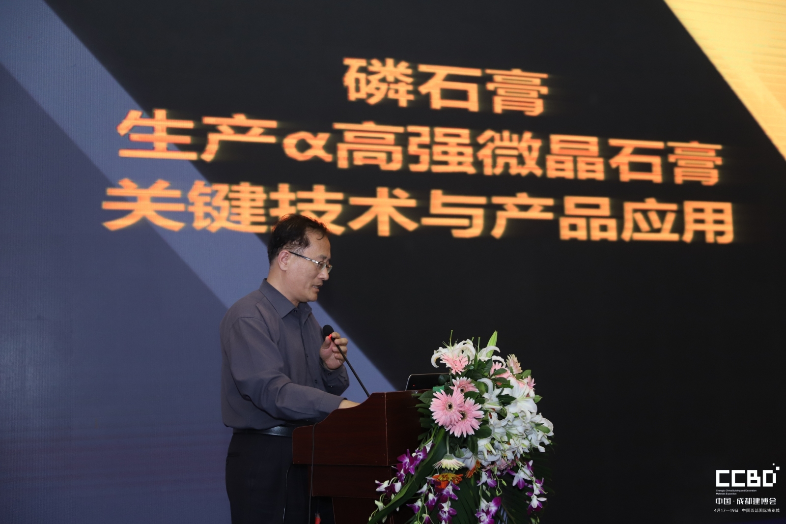 2019中國西部綠色建筑節(jié)能新材料、新技術(shù)產(chǎn)品應(yīng)用論壇(圖1)