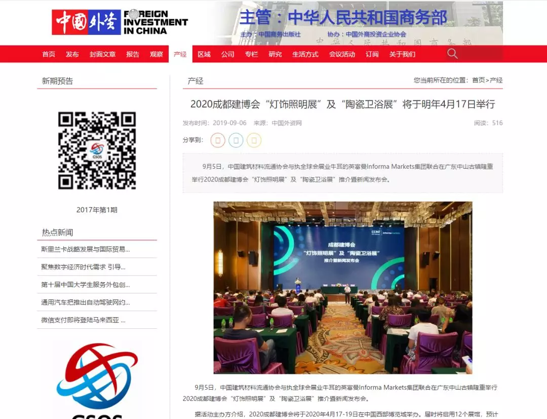 刷屏行業(yè)圈！350余家媒體報(bào)道，成都建博會(huì)又火啦！(圖3)