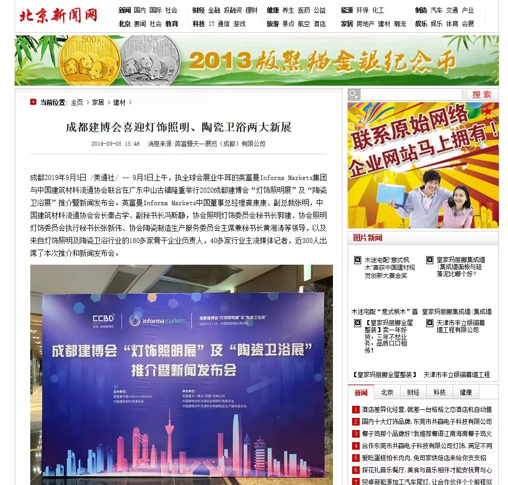 刷屏行業(yè)圈！350余家媒體報(bào)道，成都建博會(huì)又火啦！(圖4)