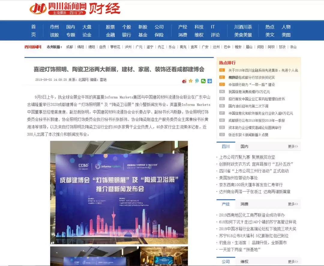 刷屏行業(yè)圈！350余家媒體報(bào)道，成都建博會(huì)又火啦！(圖5)