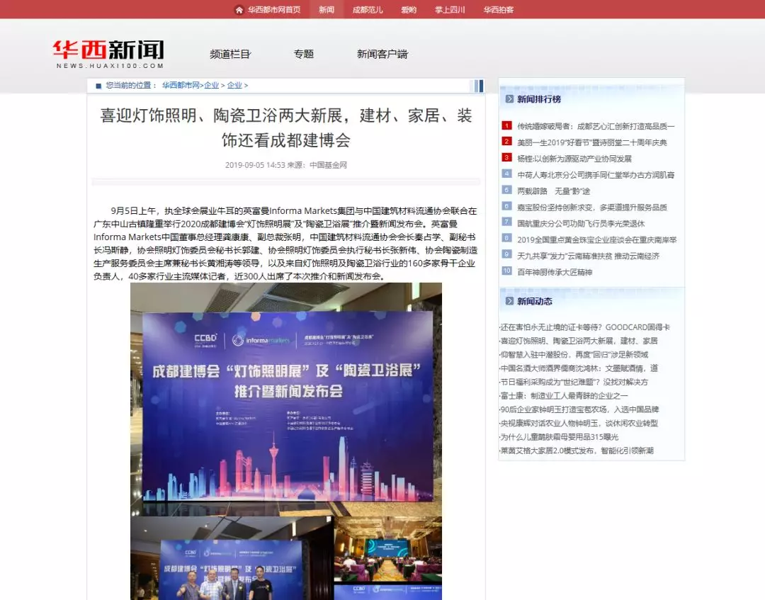 刷屏行業(yè)圈！350余家媒體報(bào)道，成都建博會(huì)又火啦！(圖7)