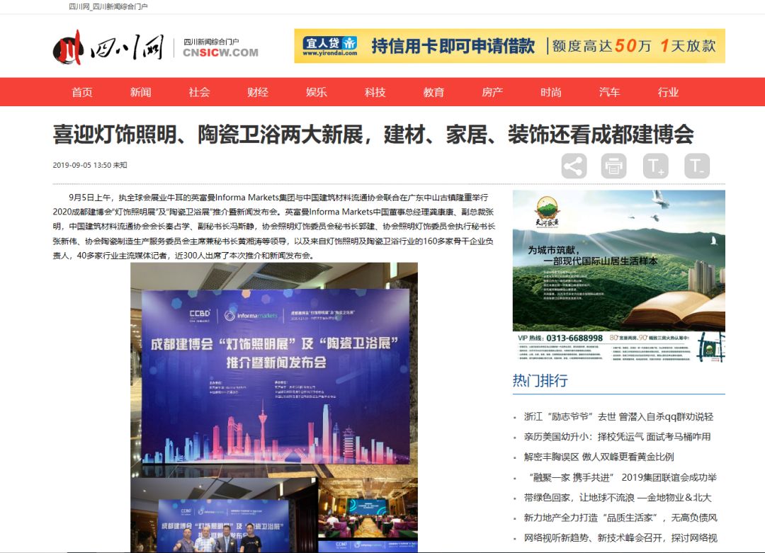 刷屏行業(yè)圈！350余家媒體報(bào)道，成都建博會(huì)又火啦！(圖8)