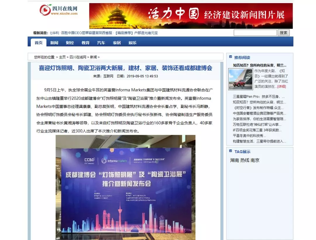 刷屏行業(yè)圈！350余家媒體報(bào)道，成都建博會(huì)又火啦！(圖10)