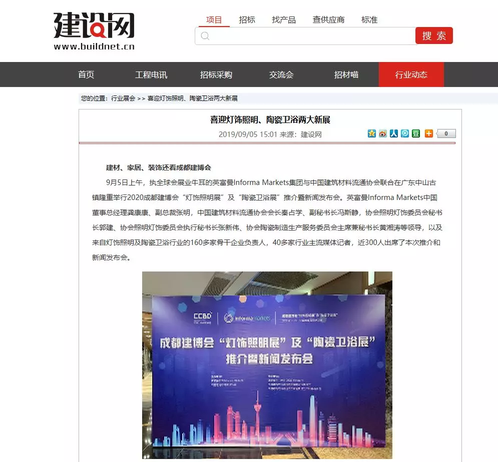 刷屏行業(yè)圈！350余家媒體報(bào)道，成都建博會(huì)又火啦！(圖12)