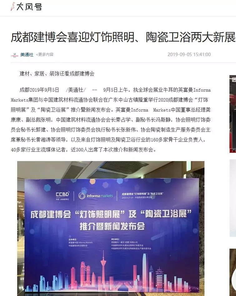 刷屏行業(yè)圈！350余家媒體報(bào)道，成都建博會(huì)又火啦！(圖14)
