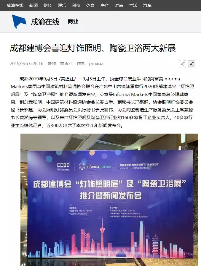 刷屏行業(yè)圈！350余家媒體報(bào)道，成都建博會(huì)又火啦！(圖15)