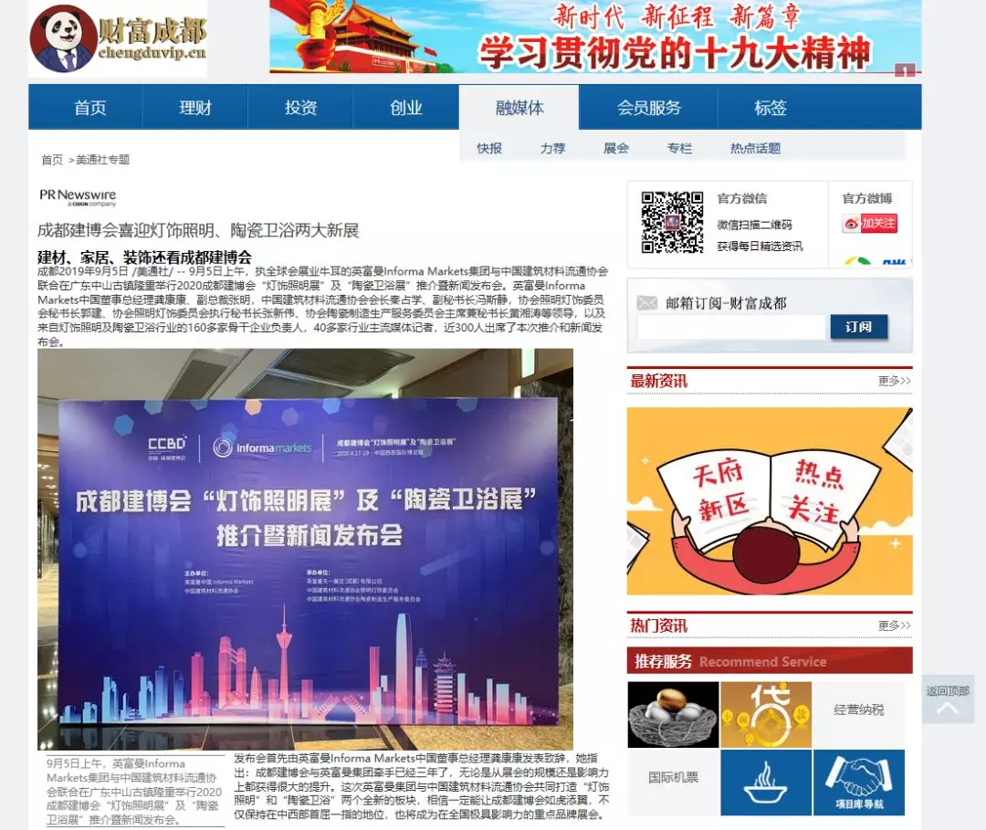 刷屏行業(yè)圈！350余家媒體報(bào)道，成都建博會(huì)又火啦！(圖16)