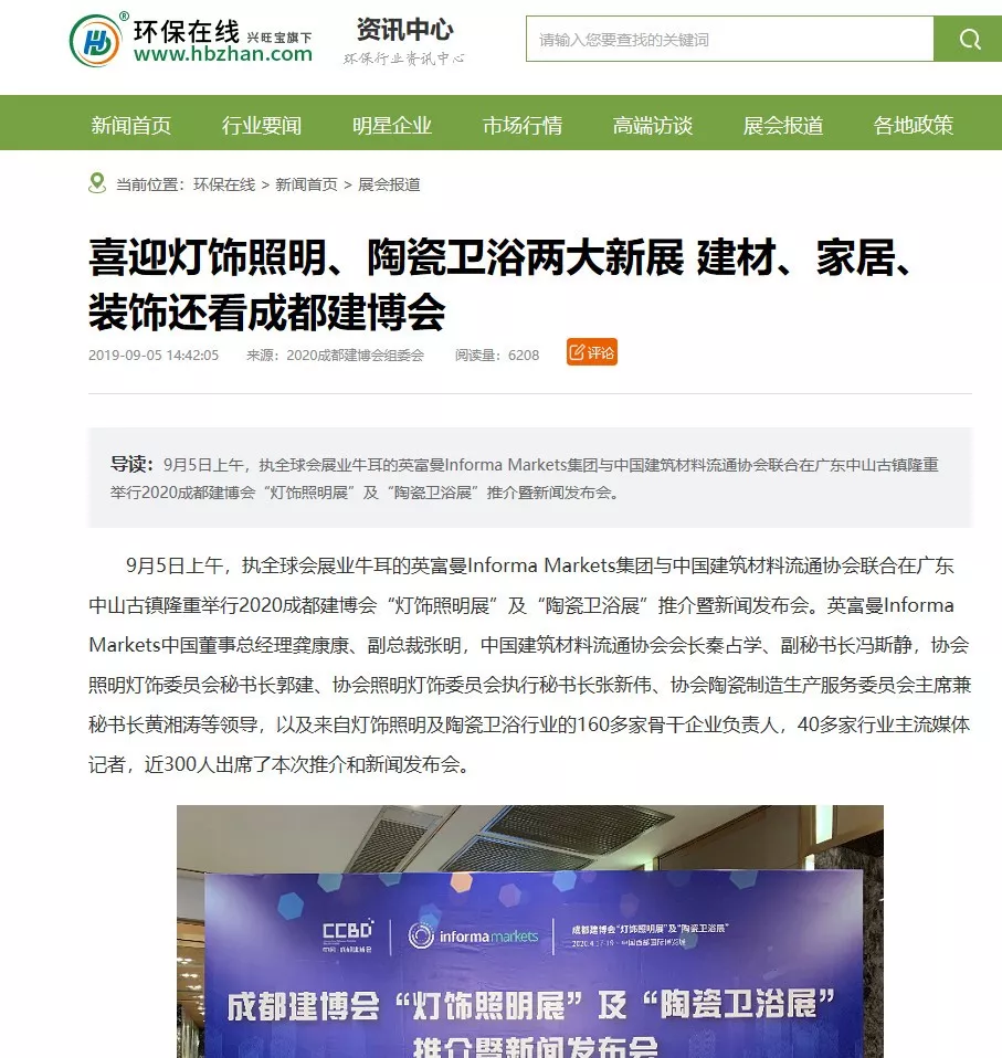 刷屏行業(yè)圈！350余家媒體報(bào)道，成都建博會(huì)又火啦！(圖17)