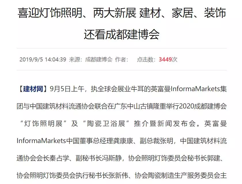 刷屏行業(yè)圈！350余家媒體報(bào)道，成都建博會(huì)又火啦！(圖18)