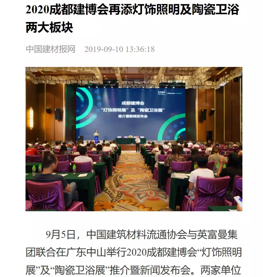 刷屏行業(yè)圈！350余家媒體報(bào)道，成都建博會(huì)又火啦！(圖19)