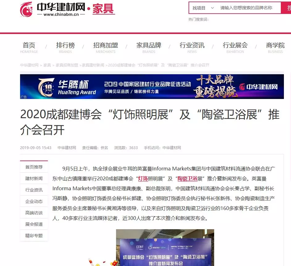 刷屏行業(yè)圈！350余家媒體報(bào)道，成都建博會(huì)又火啦！(圖20)