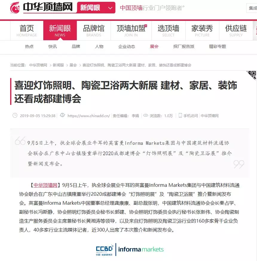刷屏行業(yè)圈！350余家媒體報(bào)道，成都建博會(huì)又火啦！(圖21)