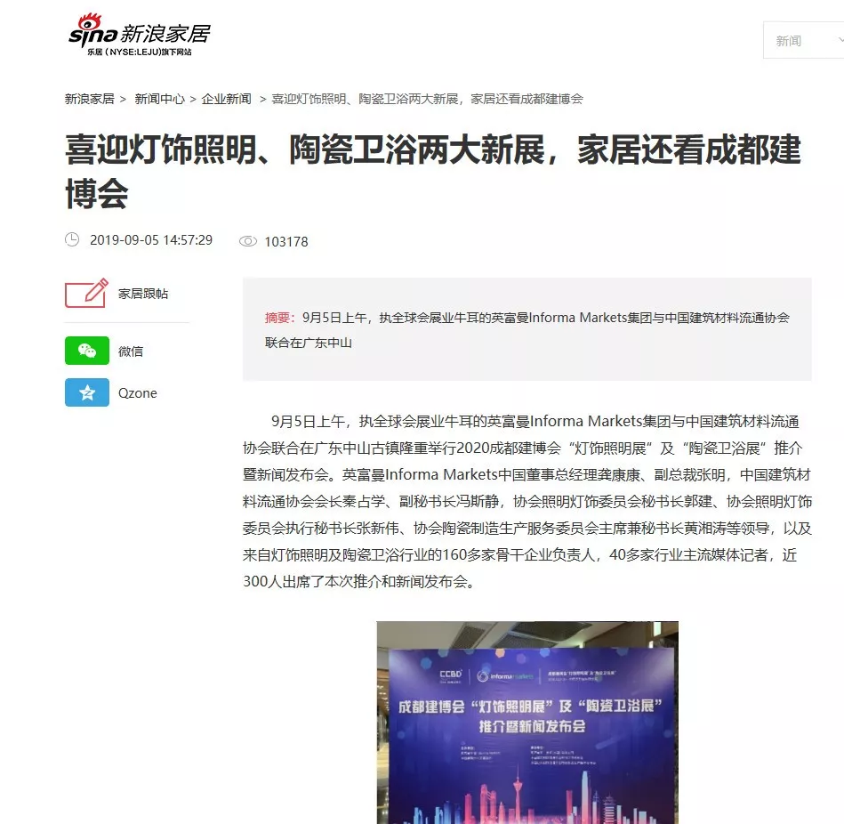 刷屏行業(yè)圈！350余家媒體報(bào)道，成都建博會(huì)又火啦！(圖23)