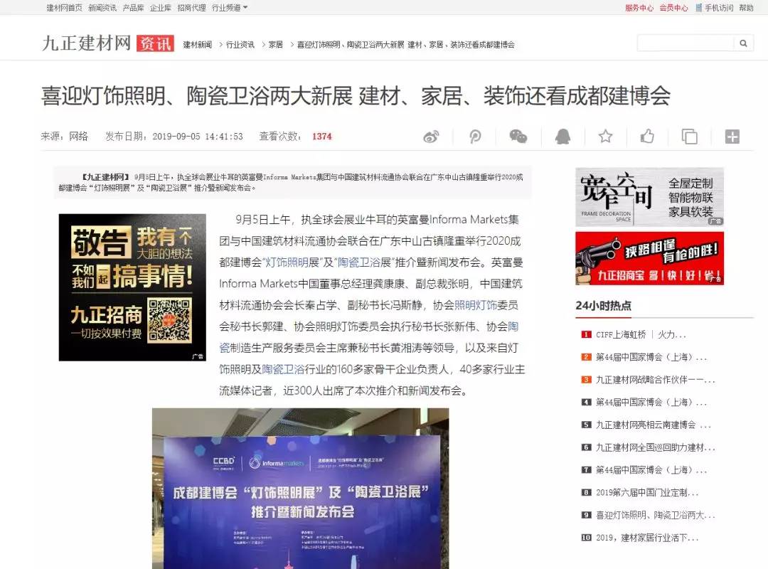 刷屏行業(yè)圈！350余家媒體報(bào)道，成都建博會(huì)又火啦！(圖24)