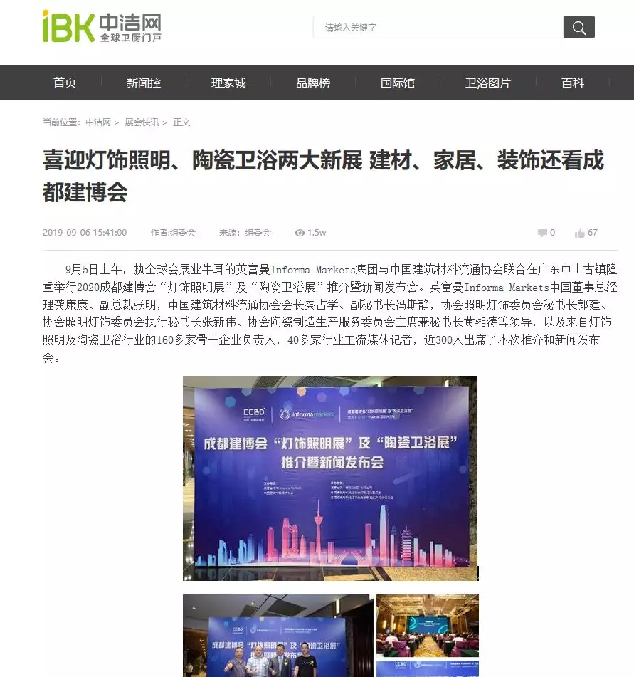 刷屏行業(yè)圈！350余家媒體報(bào)道，成都建博會(huì)又火啦！(圖25)