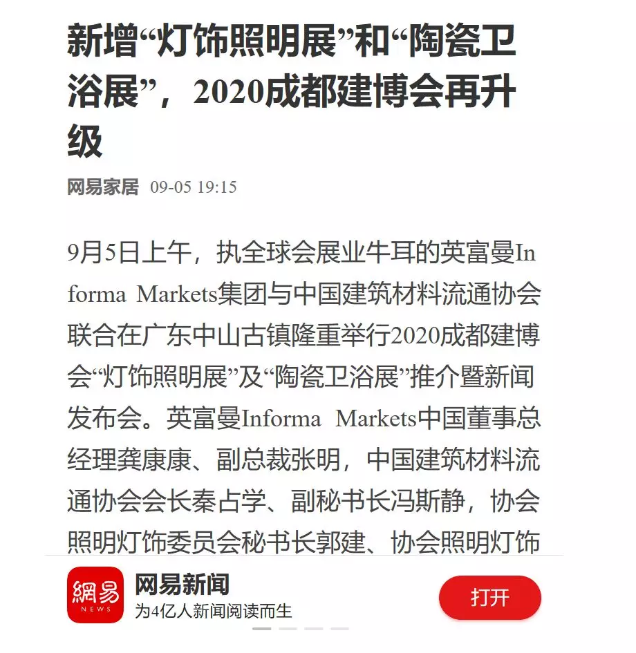 刷屏行業(yè)圈！350余家媒體報(bào)道，成都建博會(huì)又火啦！(圖27)