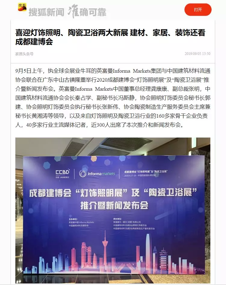 刷屏行業(yè)圈！350余家媒體報(bào)道，成都建博會(huì)又火啦！(圖28)