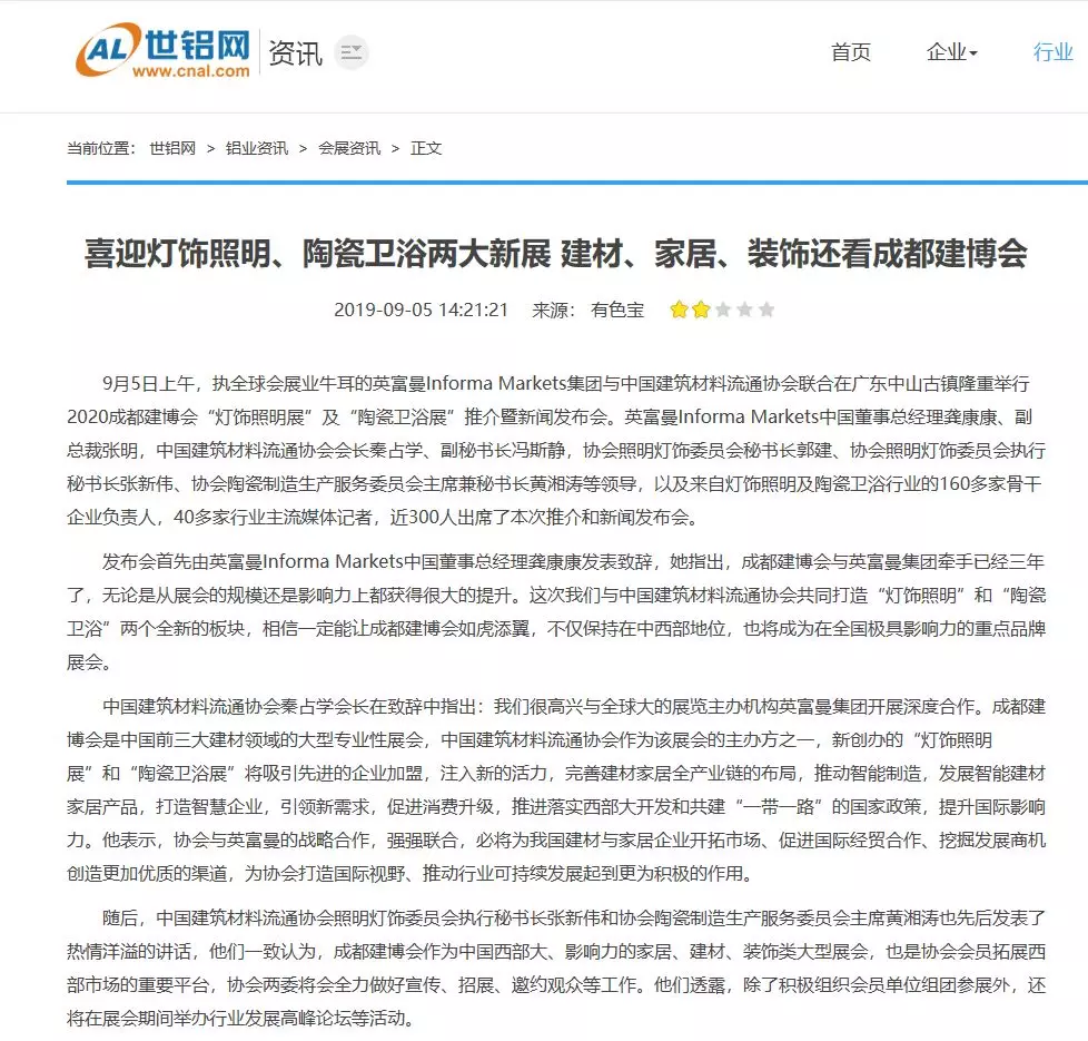 刷屏行業(yè)圈！350余家媒體報(bào)道，成都建博會(huì)又火啦！(圖31)