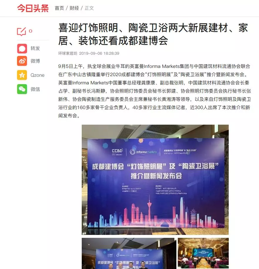 刷屏行業(yè)圈！350余家媒體報(bào)道，成都建博會(huì)又火啦！(圖32)