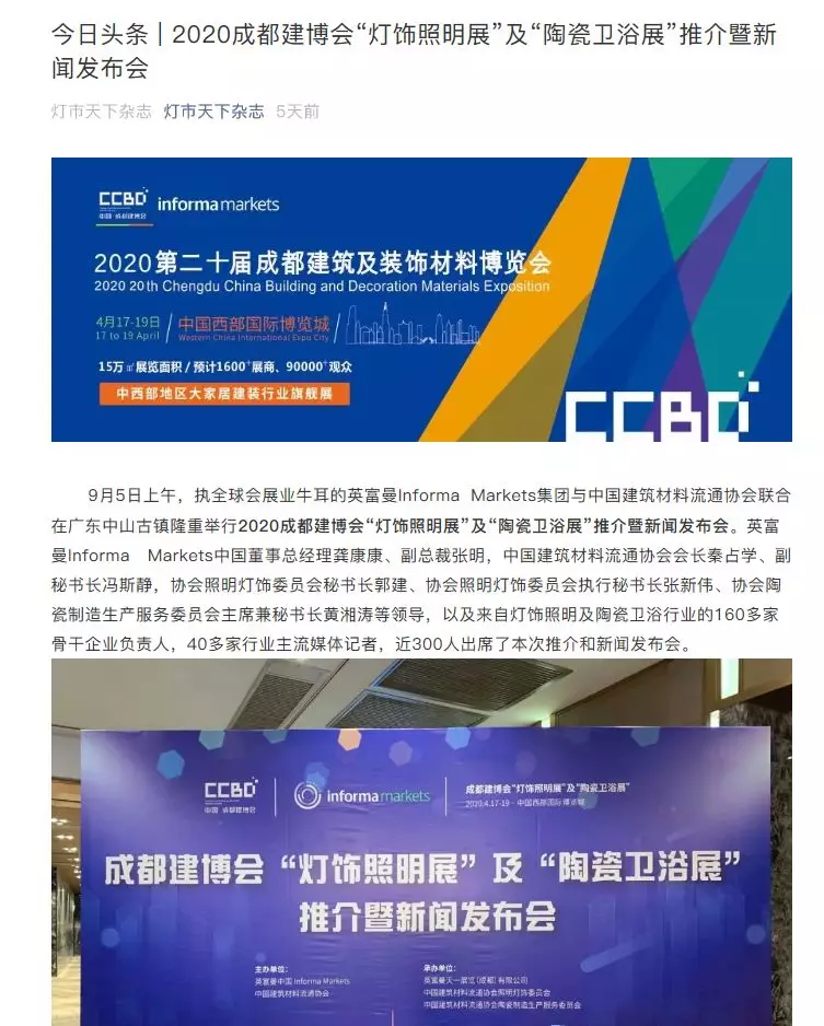刷屏行業(yè)圈！350余家媒體報(bào)道，成都建博會(huì)又火啦！(圖33)