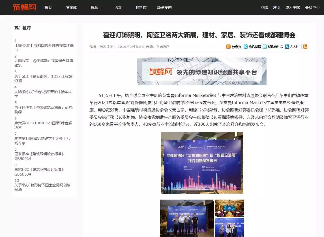 刷屏行業(yè)圈！350余家媒體報(bào)道，成都建博會(huì)又火啦！(圖36)