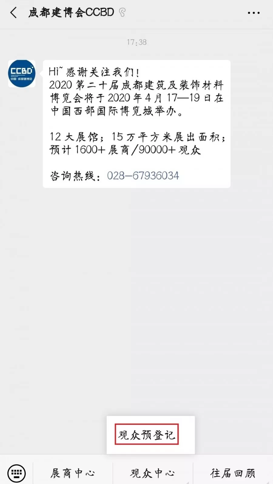 2020成都建博會 | 觀展“ETC"預登記通道全面開啟，4月相約蓉城！(圖6)