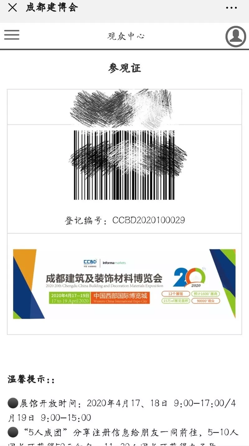 2020成都建博會 | 觀展“ETC"預登記通道全面開啟，4月相約蓉城！(圖8)