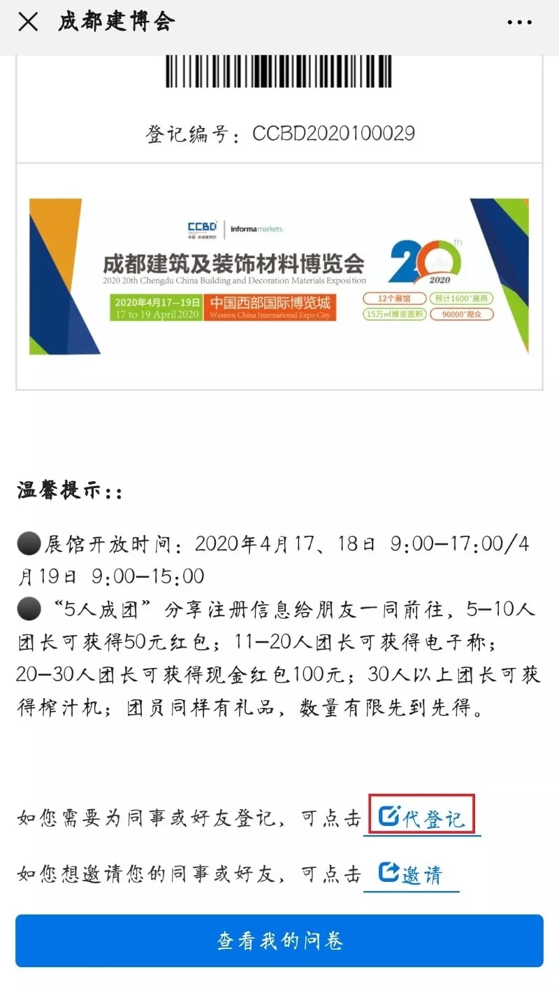 2020成都建博會 | 觀展“ETC"預登記通道全面開啟，4月相約蓉城！(圖20)