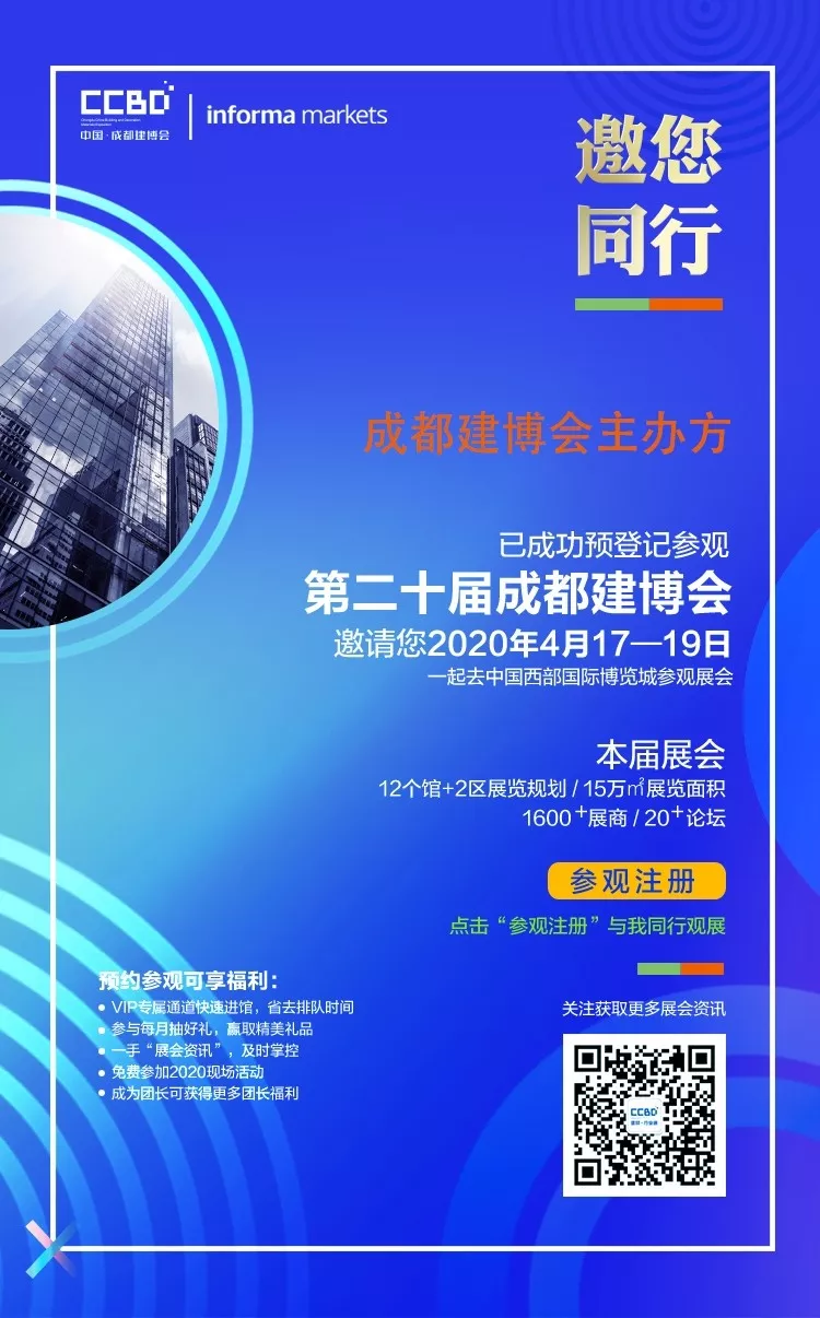 2020成都建博會 | 觀展“ETC"預登記通道全面開啟，4月相約蓉城！(圖24)