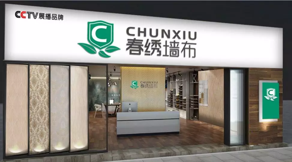 展出效果 | 現(xiàn)場簽約18家專賣店，春繡墻布攜新品再次亮相2020成都建博會(圖10)