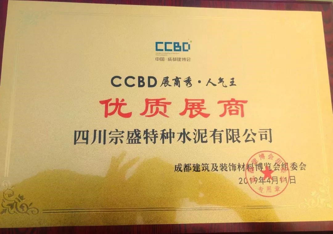 中國西部白水泥制高點——四川宗盛特種水泥再次亮相成都建博會，參展精品搶先預(yù)覽！(圖14)