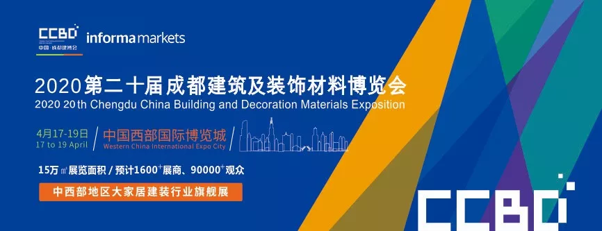 2020成都建博會全新布局,展位銷售火爆,觀眾預(yù)登記全面開啟(圖1) 2020成都建博會全新布局,展位銷售火爆,觀眾預(yù)登記全面開啟(圖1)