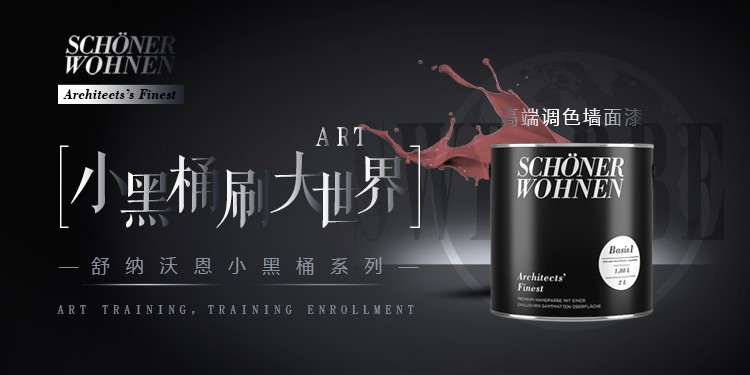 舒納沃恩漆·不止環(huán)保 | 德國漆品牌代表強勢入駐成都建博會，參展精品搶先看(圖10)