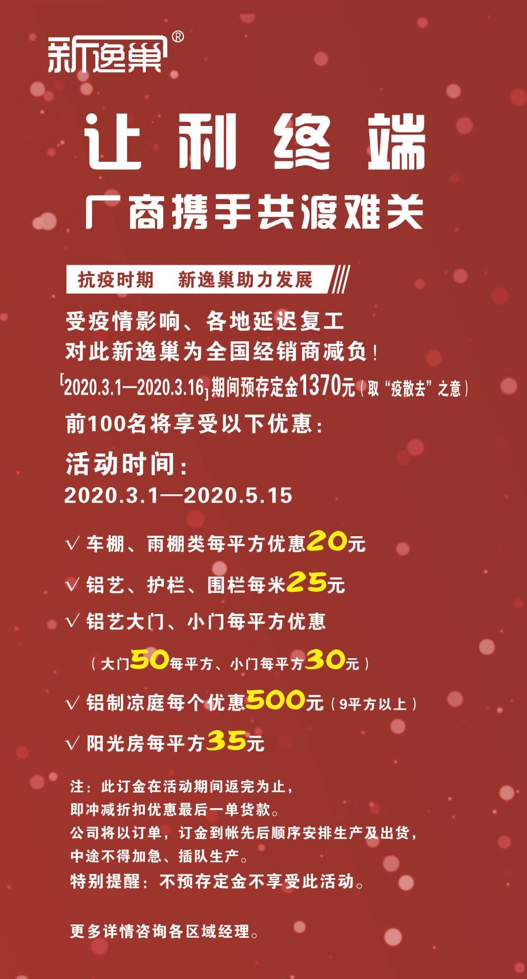 “疫”不容辭，多家建材家居企業(yè)發(fā)布經(jīng)銷商幫扶政策！(圖4)