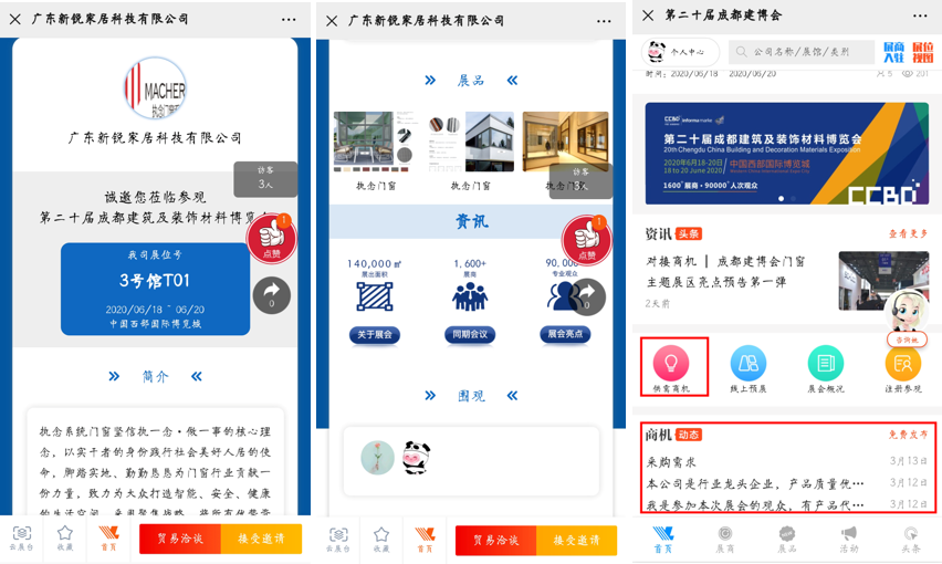 展示+邀約+互動 | 玩轉(zhuǎn)線上展會，贏萬元黃金廣告位(圖2)