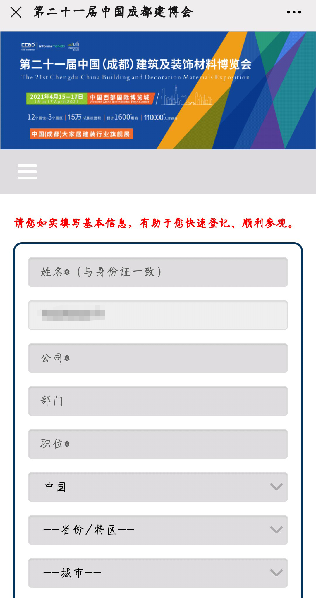 2021中國·成都建博會參觀預(yù)登記正式開啟！(圖6)