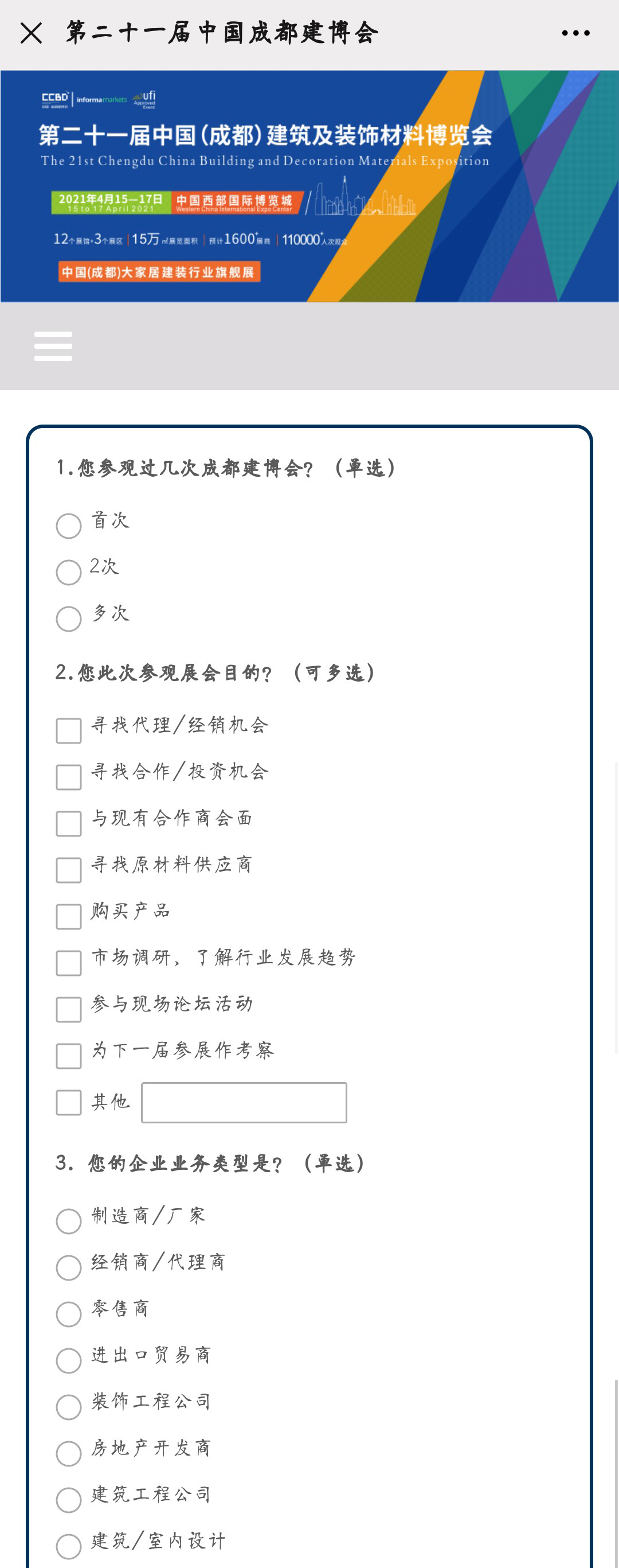 2021中國·成都建博會參觀預(yù)登記正式開啟！(圖7)