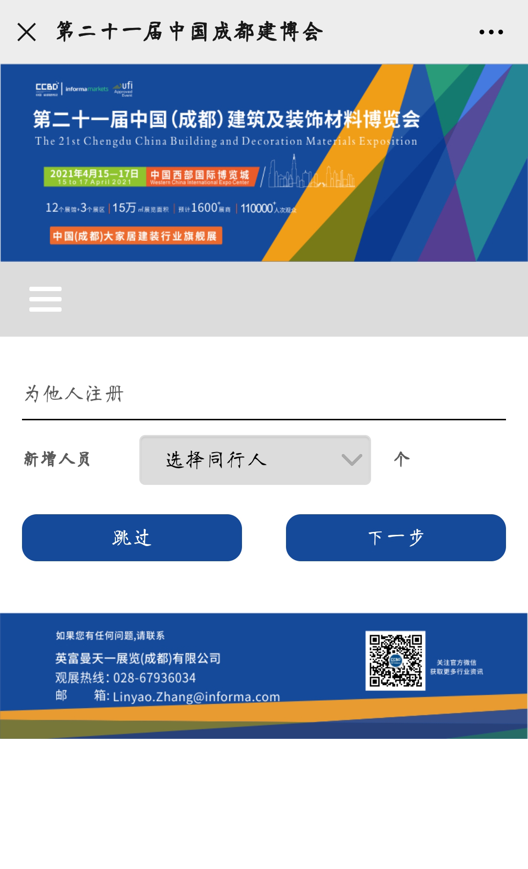 2021中國·成都建博會參觀預(yù)登記正式開啟！(圖10)