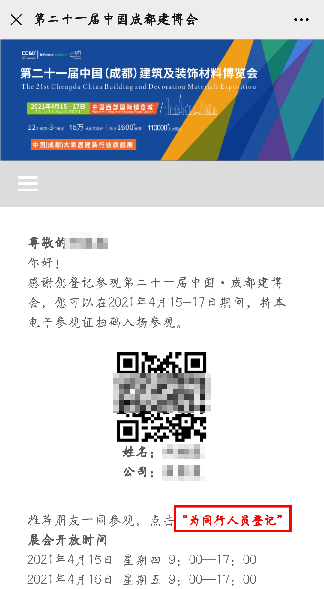 2021中國·成都建博會參觀預(yù)登記正式開啟！(圖9)
