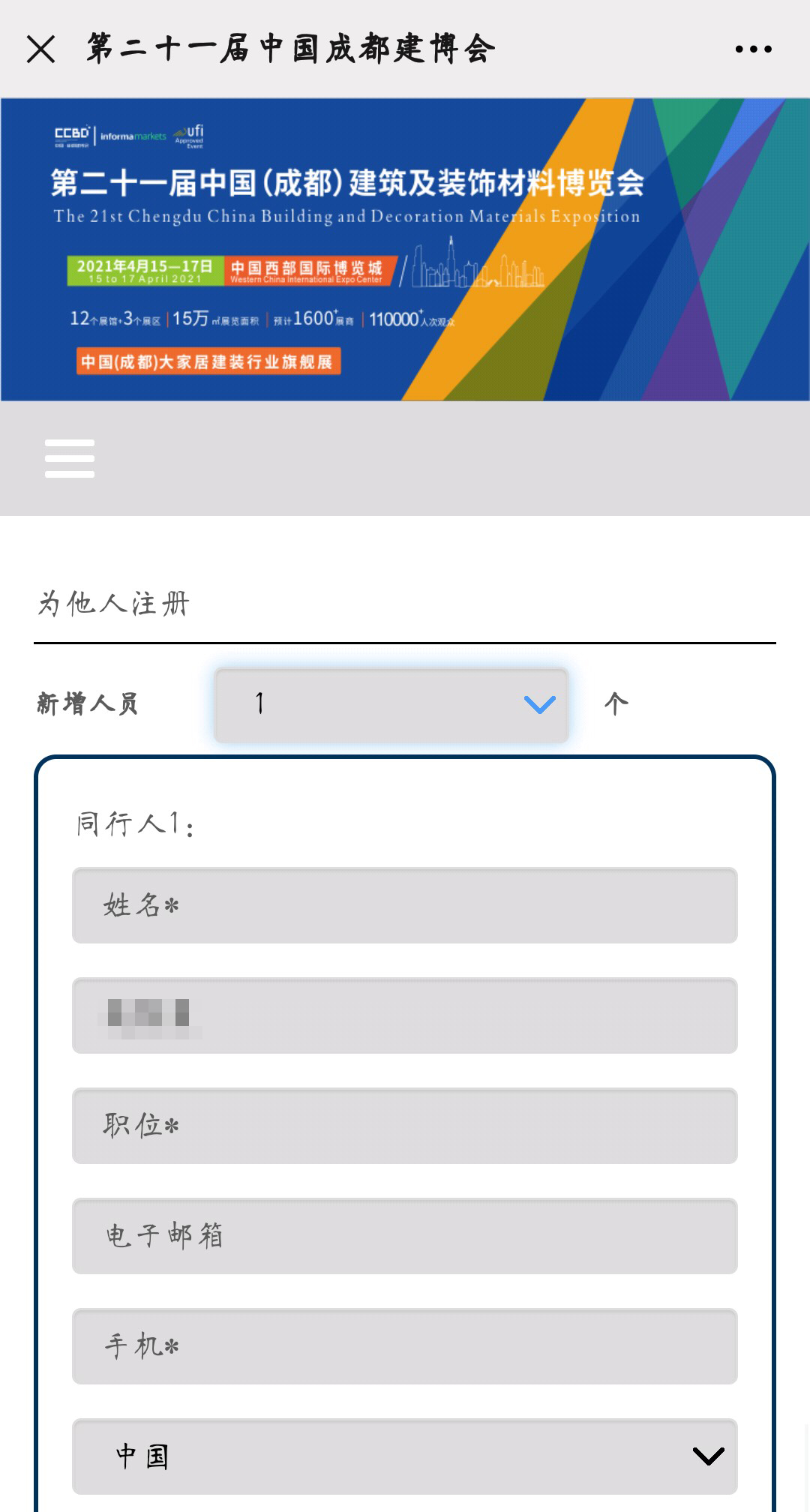 2021中國·成都建博會參觀預(yù)登記正式開啟！(圖11)