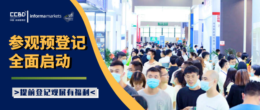 2021中國·成都建博會參觀預(yù)登記正式開啟！(圖2)