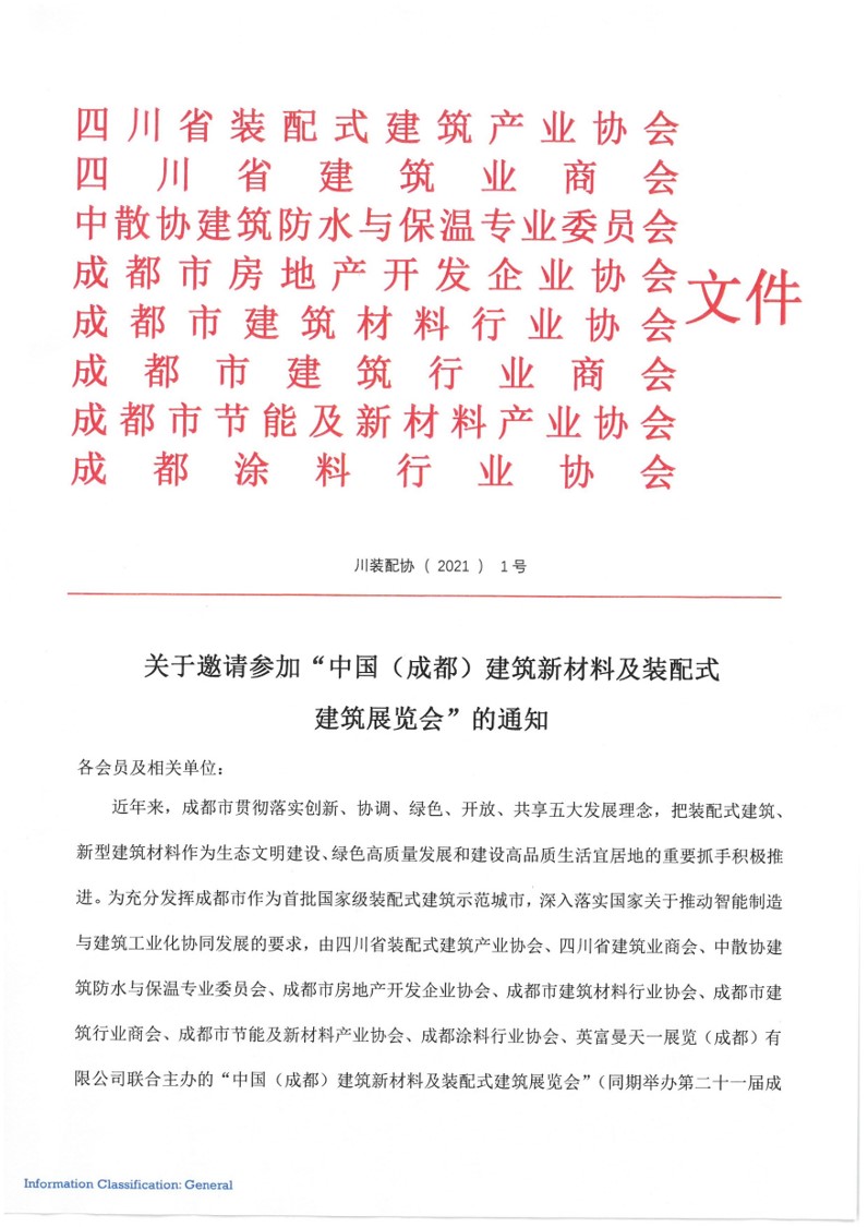 潮流引領(lǐng) 技術(shù)創(chuàng)新 | 八大建筑協(xié)會共同助力2021成都建博會(圖3)
