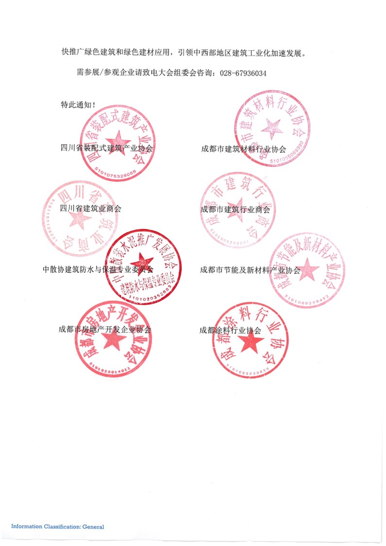 潮流引領(lǐng) 技術(shù)創(chuàng)新 | 八大建筑協(xié)會共同助力2021成都建博會(圖5)