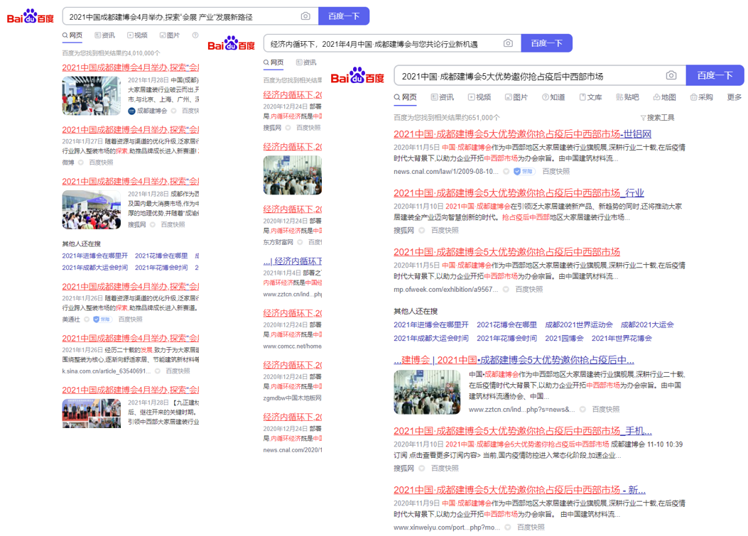 第二十一屆中國成都建博會(huì)將于4月15日隆重開幕！ 助力企業(yè)搶跑2021(圖7)
