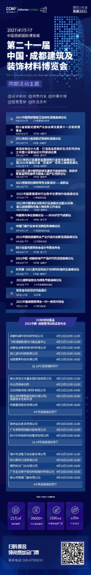 展商分布圖重磅發(fā)布！4月15日 2021成都建博會即將盛大啟幕(圖12)